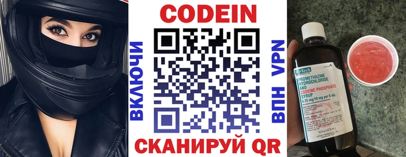 как найти   Гдов  Кодеин напиток Lean (лин) 
